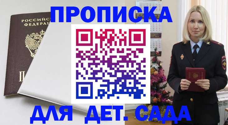 прописка 2025 в Алатыре