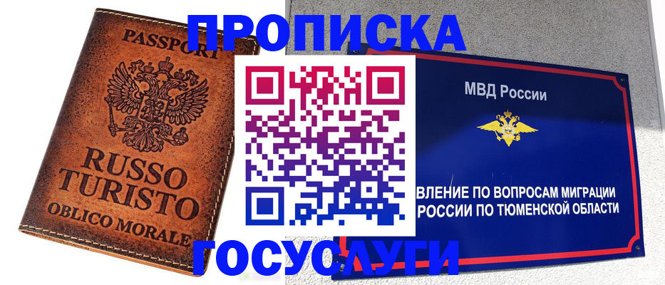 временная прописка в Алатыре