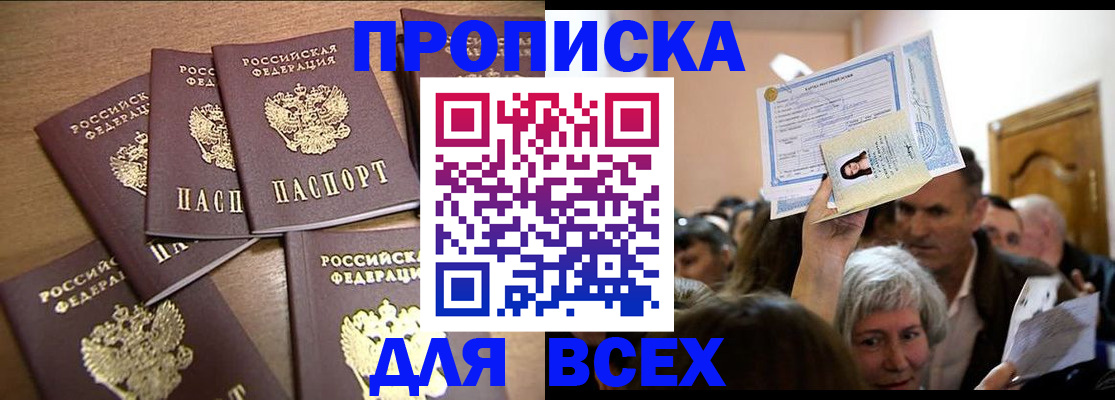 прописка для военкомата в Алатыре